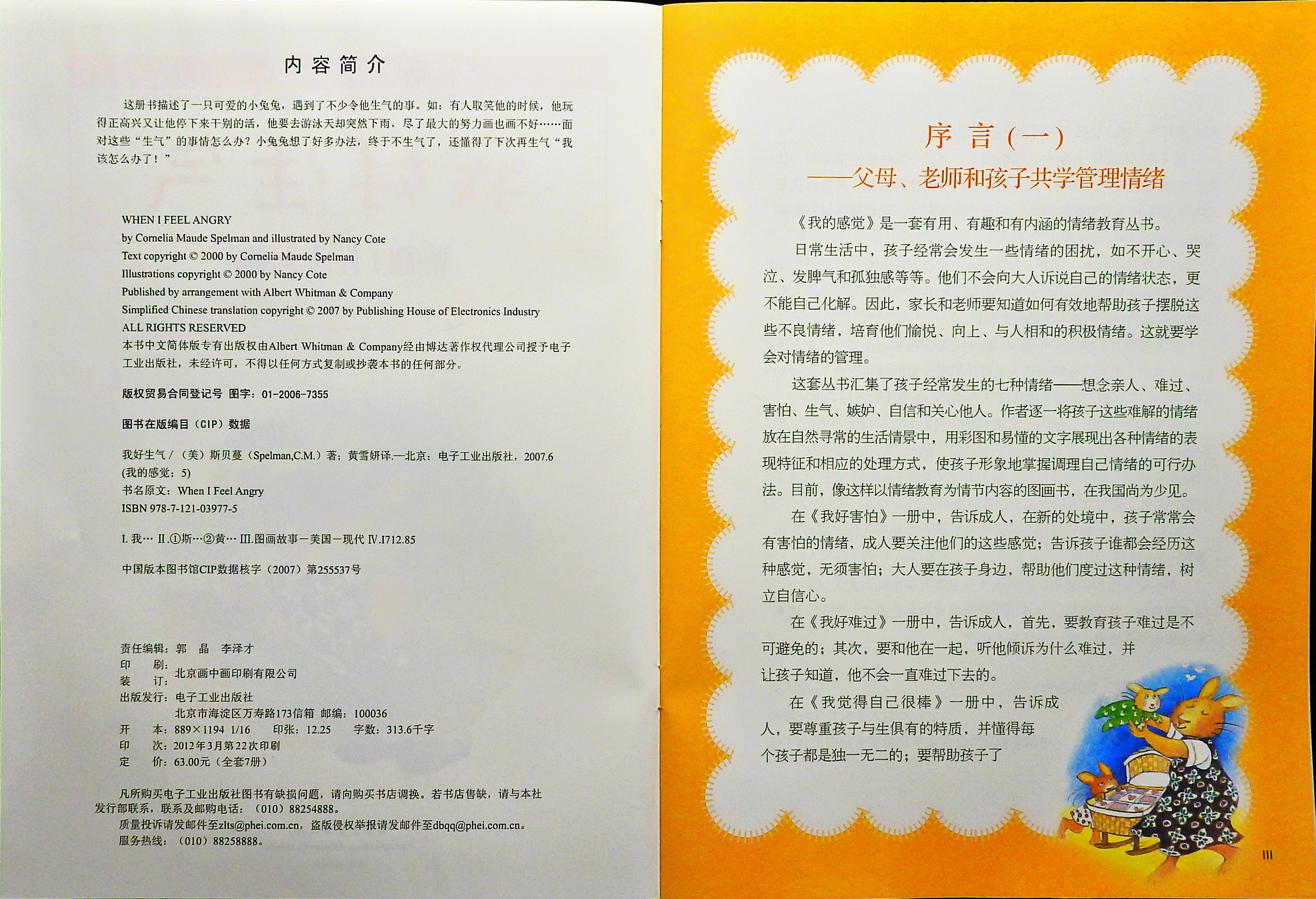 我好生气 (03),绘本,绘本故事,绘本阅读,故事书,童书,图画书,课外阅读